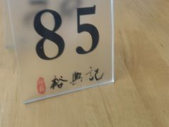 -裕兴记·三虾面(西北街总店)