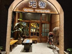 -C31地窖餐厅(黑龙江北路店)