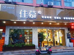 -佳慕祛痘皮肤管理连锁