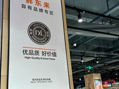 -永辉超市(萧山宝龙广场店)