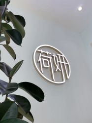 -HEYAN长风荷妍专业脱毛美肤
