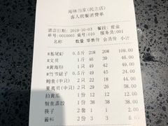 账单-海味当家·蒸锅海鲜(中山广场创始店)