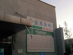 -金宝生活市场(东五环店)