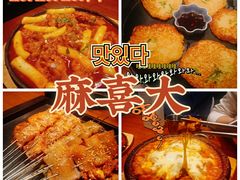 -麻喜大