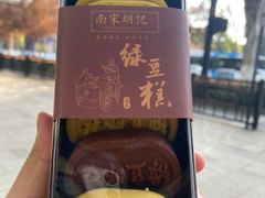 -南宋胡记(杭州河坊街店)