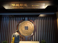 -嘉定博物馆
