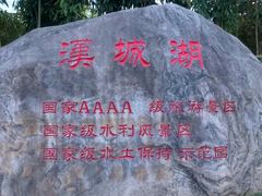 -西安汉城湖景区