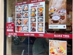 -赵记传承·中国甜品(福州总店)