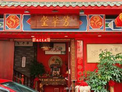 -芳草堂中医门诊部(怡芳苑店)