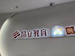 -昂立教育凯顿成长中心(嘉定南翔校区)