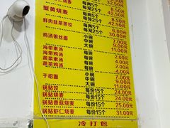 -海汇源老烧麦店(东大街总店)