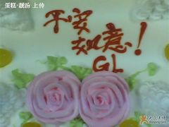 希望我喜欢的人都平安如意-好利来(朝外店)