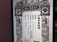 -汕头市博物馆