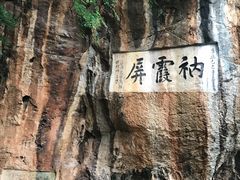 景点-圆通禅寺