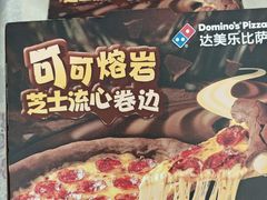 -达美乐比萨(南站西路店)