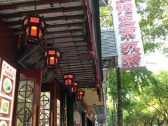 门面-协和菜馆(凤凰街店)