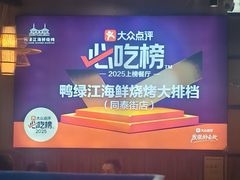 -鸭绿江海鲜烧烤大排档(杏林街店)