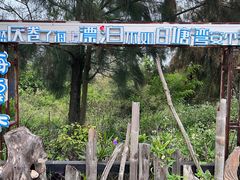 -厦门湾·白塘湾火山公园