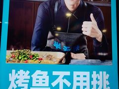 -半天妖烤鱼(固安宝德购物中心店)