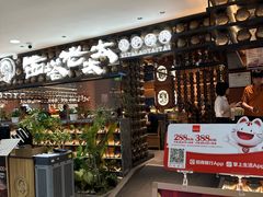 -西塔老太太泥炉烤肉(武汉摩尔城店)