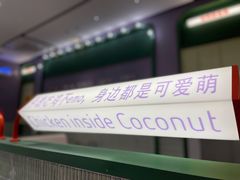 -椰小鸡·琼州糟粕醋·火锅(美兰缤纷城店)