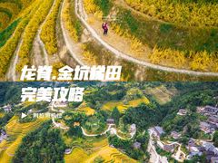 -龙脊梯田