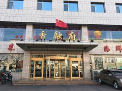 -香融府·烤鸭·家常菜(马家堡路店)
