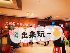 -吉布鲁牛排海鲜自助(龙湖北城天街购物广场店)