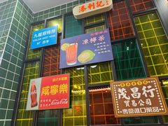 -添利·香港茶餐厅·下午茶(雪象店)