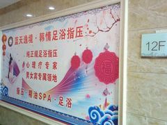 -蓝天逸境足浴会所