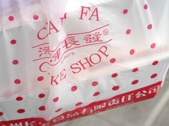 -长发西饼(临顿路店)