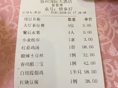 账单-容州国际大酒店