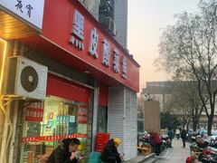 -黑皮酸菜鱼(三山街店)