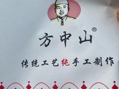 -方中山胡辣汤(天河区店)