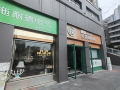 -吴记怪味面(牛王庙店)