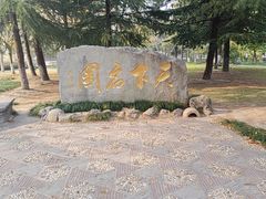 -水绘园