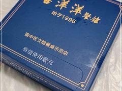 -喜洋洋(中山四路店)