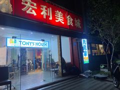 -Tony's House