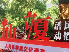 -杭州半山国家森林公园