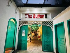 -苏坦土耳其西餐厅(玉林店)
