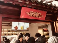 门面-鸡鸣赐茶(鸡鸣寺路店)