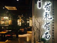 门面-有礼有面(知春路店)