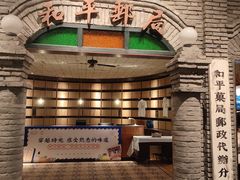 -和平菓局(王府井店)