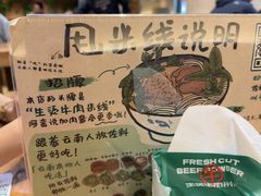 -云阿蛮云南生烫牛肉米线(奉贤路店)