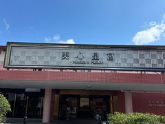 -美心皇宫(沙田大会堂店)