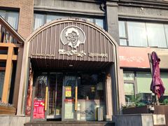 -西塔老太太泥炉烤肉(望京一店)