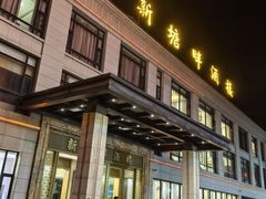 -新塘畔酒楼(里水大道北店)