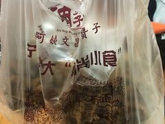 -王阿姨文昌油赞子(府桥街店)