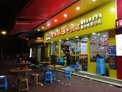 门面-老牌依强牛肉店(达道总店)