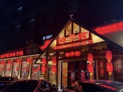 -鸽子窝(黄村店)